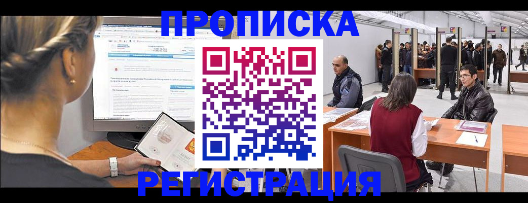 временная регистрация поиск в Лагани