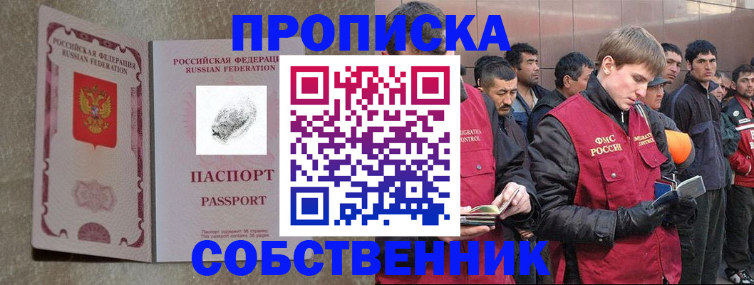 временная регистрация собственник в Лагани